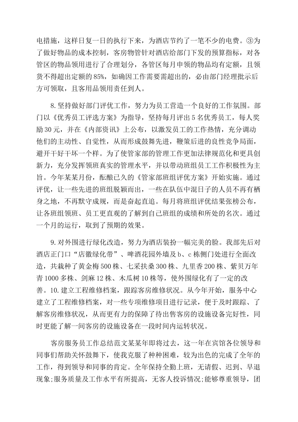年客房工作总结范文_第3页