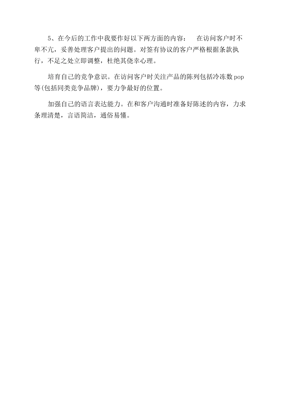 年客户经理试用期转正工作总结范文_第2页