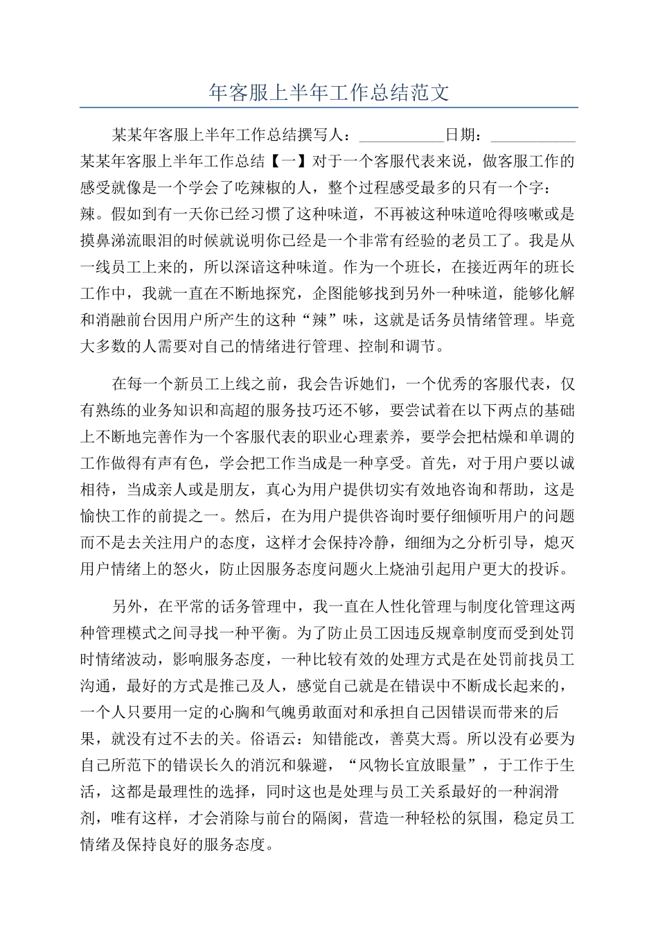 年客服上半年工作总结范文_第1页