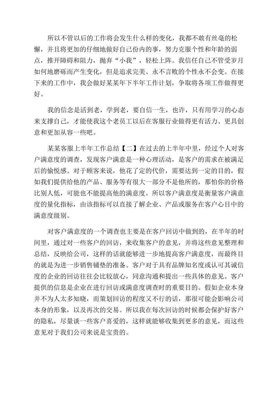 年客服上半年工作总结范文_第2页
