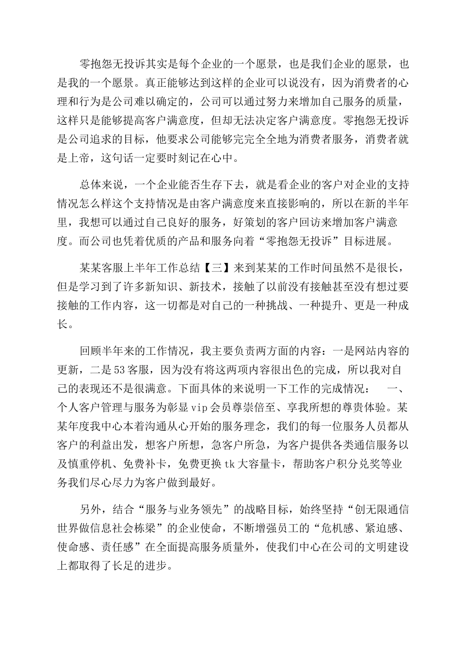 年客服上半年工作总结范文_第3页