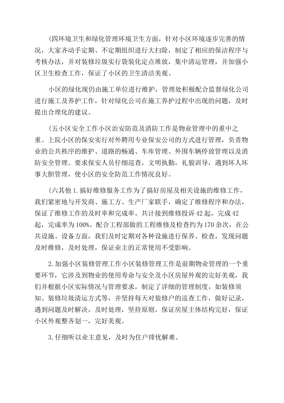 年客服部工作总结范文_第2页