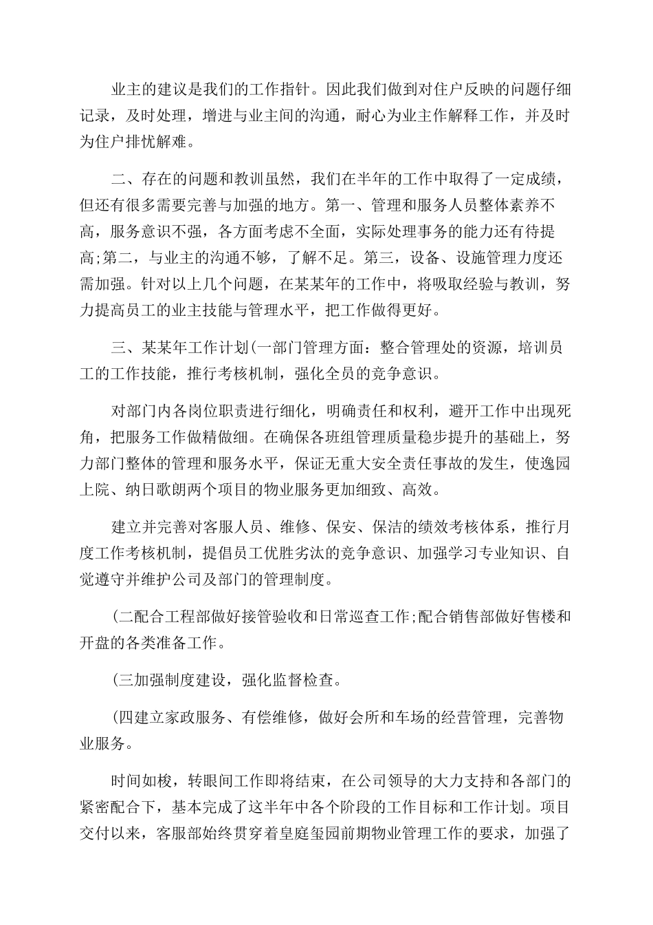 年客服部工作总结范文_第3页