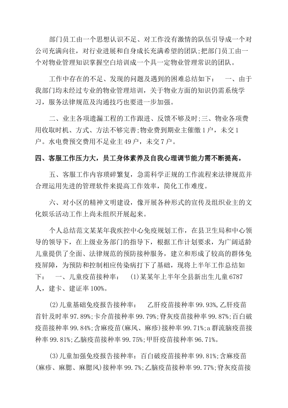 年客服部个人工作总结范文_第2页