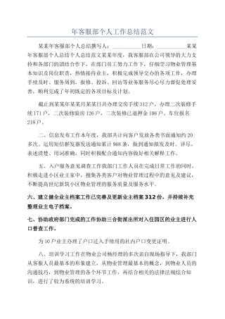 年客服部个人工作总结范文