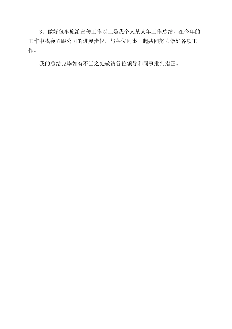 年客运站个人工作总结范文_第2页
