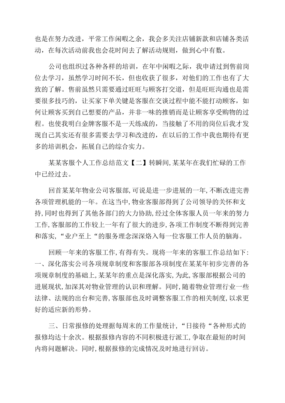 年客服个人工作总结范文（一）_第2页