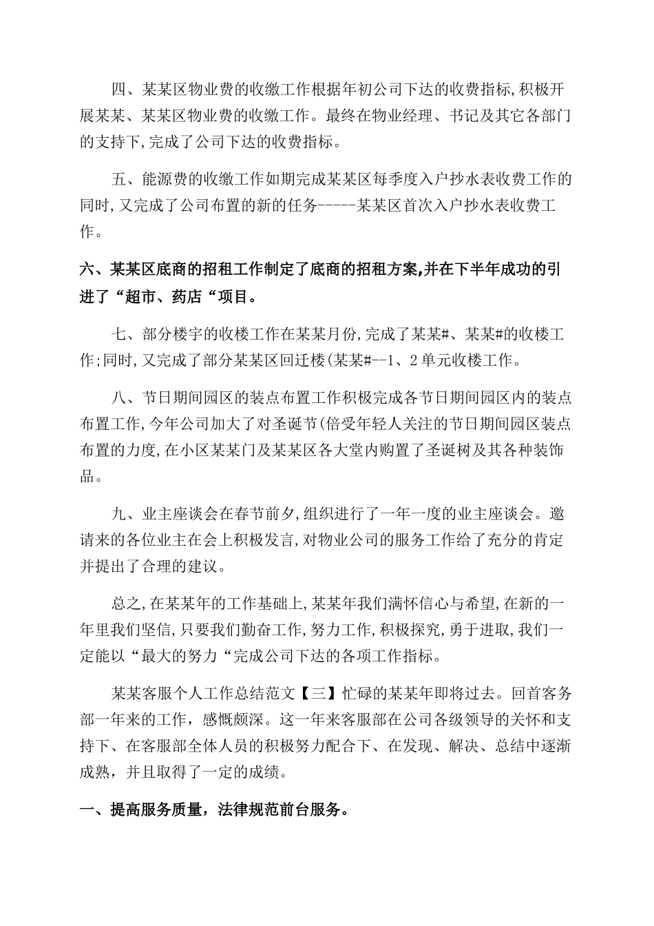 年客服个人工作总结范文（一）_第3页