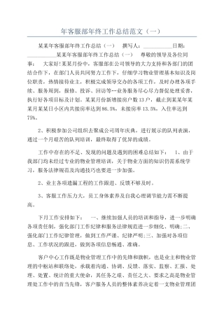 年客服部年终工作总结范文（一）