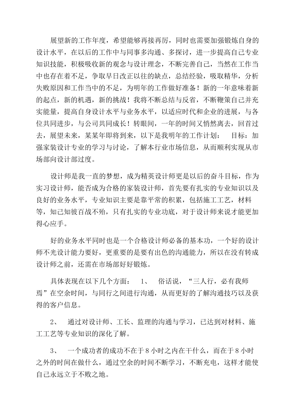 年家装公司市场部员工年度个人工作总结范文_第2页