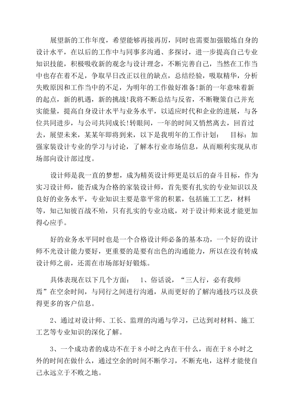 年家装设计师年度总结范文_第2页