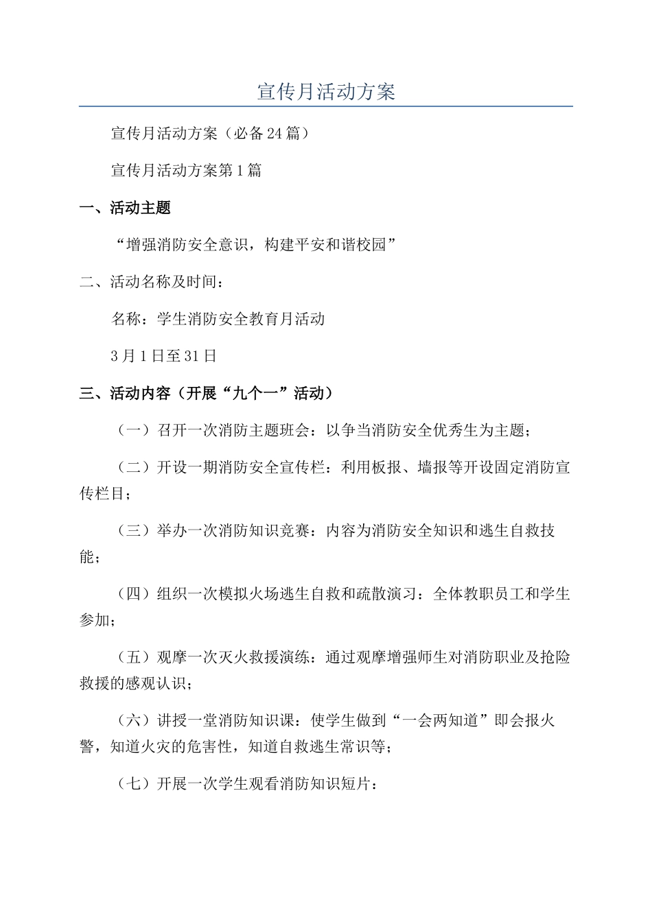 年宣传月活动方案_第1页