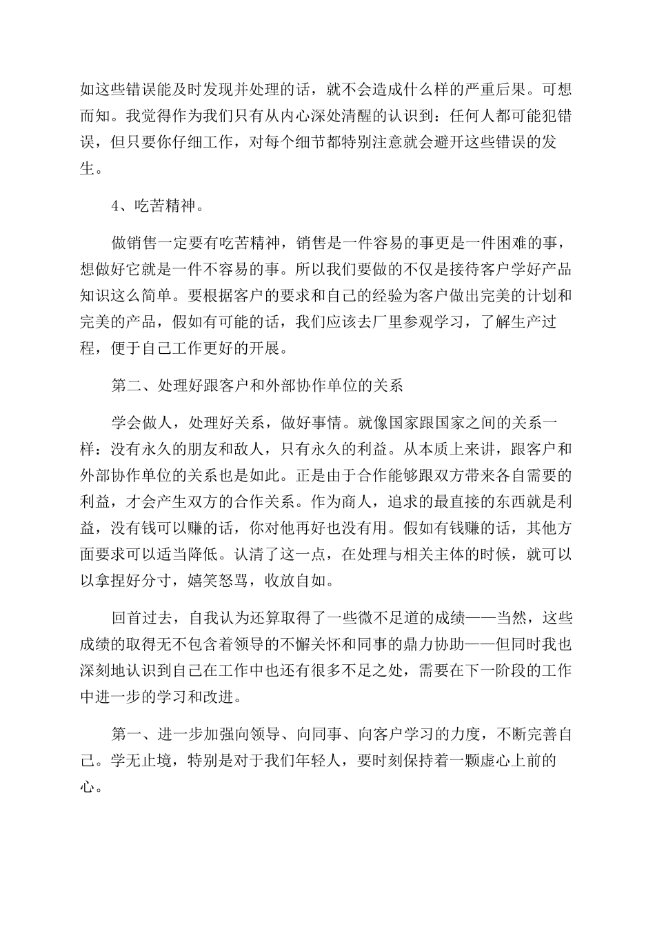 年家居销售个人工作总结范文_第2页