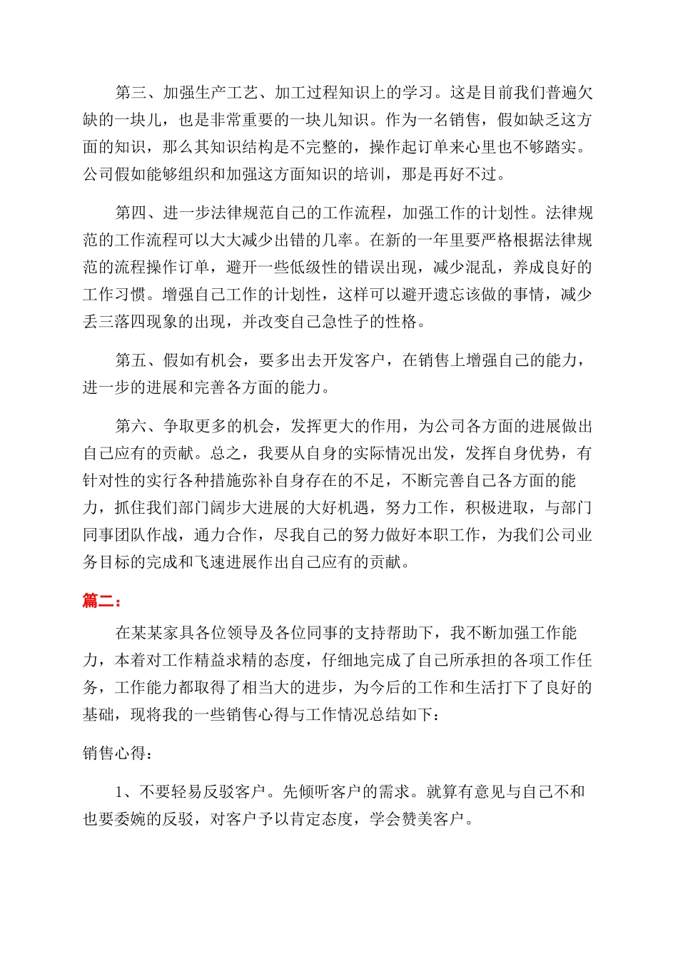 年家居销售个人工作总结范文_第3页