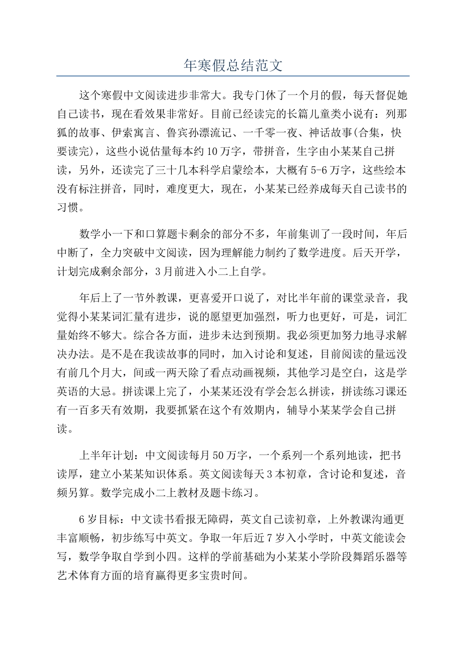 年寒假总结范文_第1页