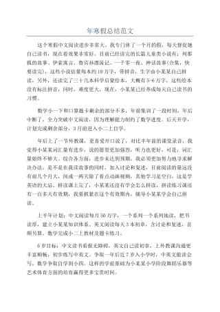 年寒假总结范文