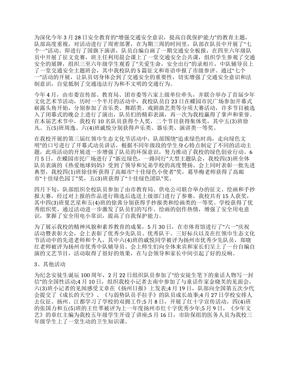 年少先队工作总结_第2页