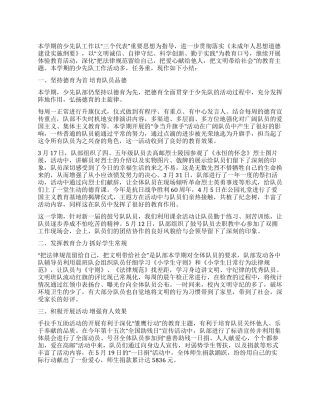 年少先队工作总结