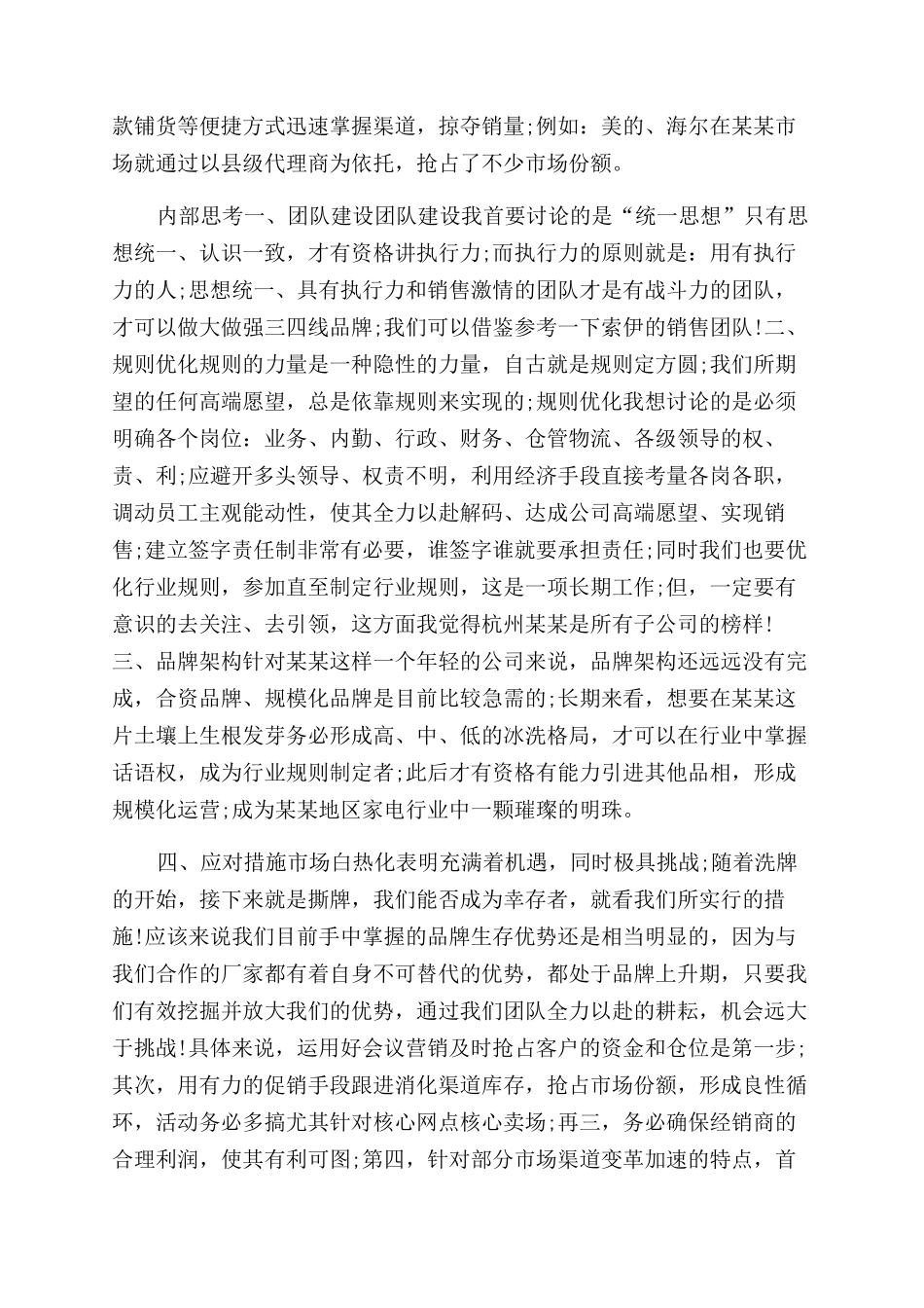 年家电销售工作总结范文_第2页