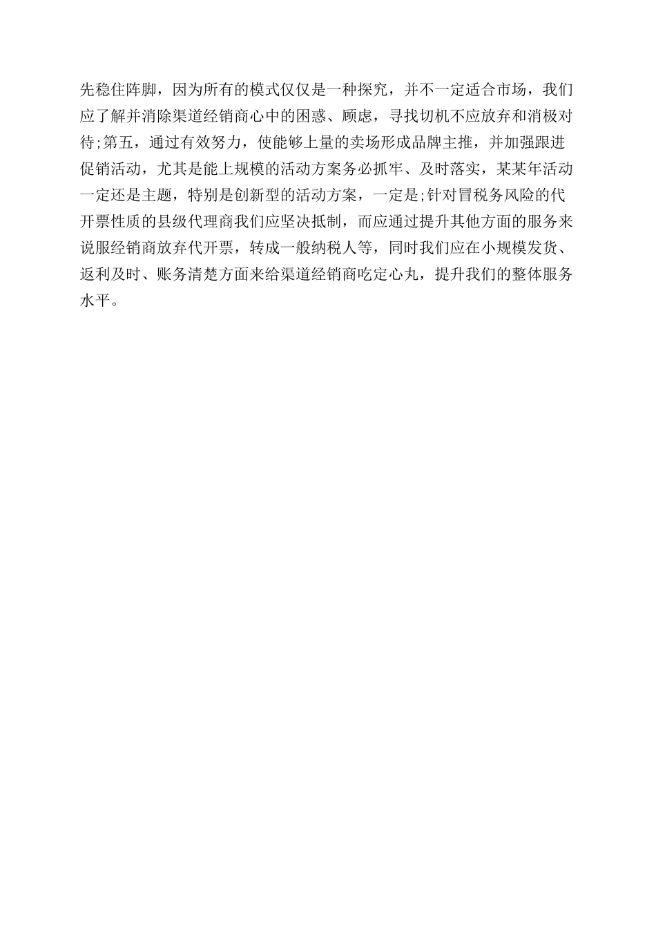 年家电销售工作总结范文_第3页