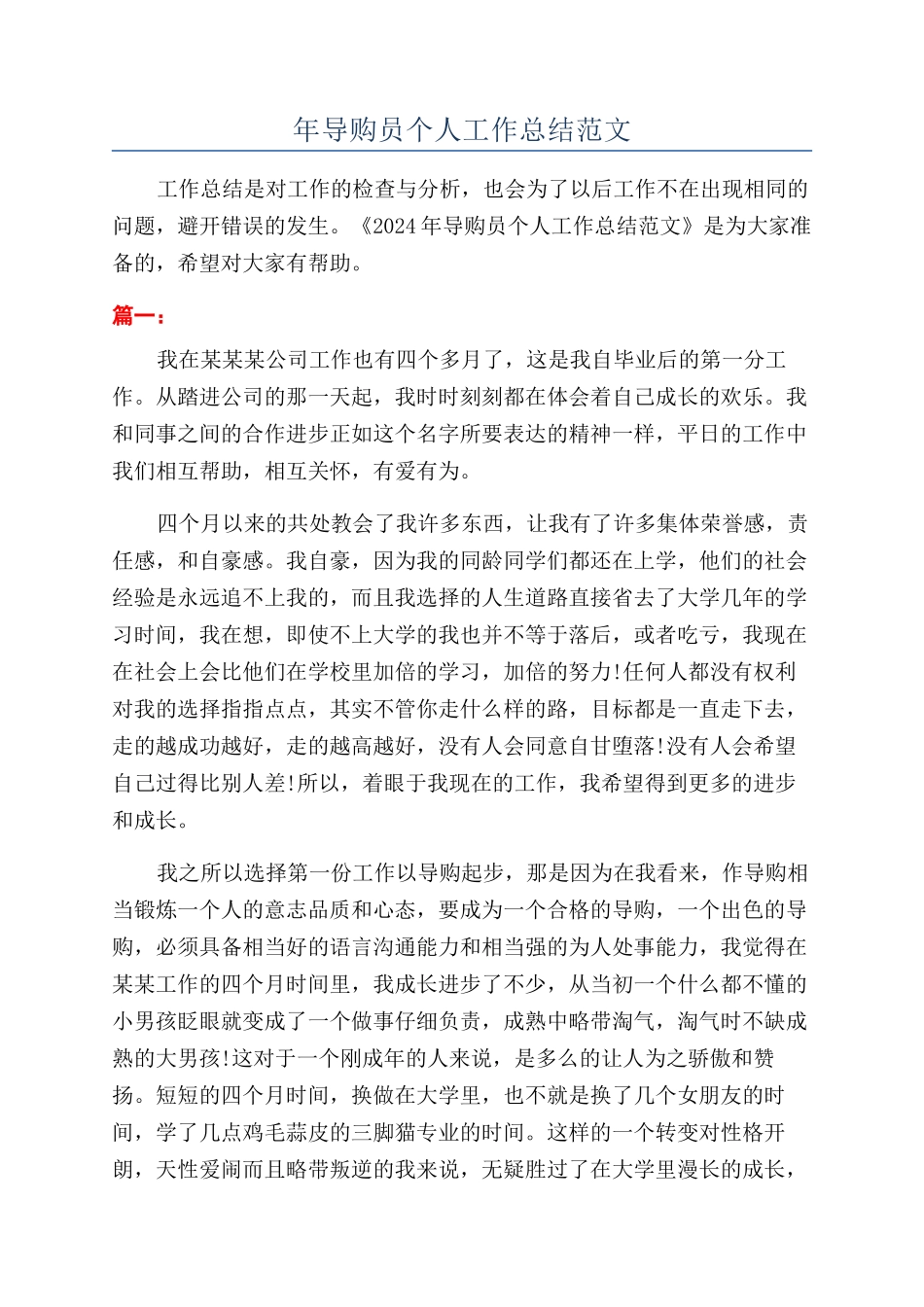 年导购员个人工作总结范文_第1页