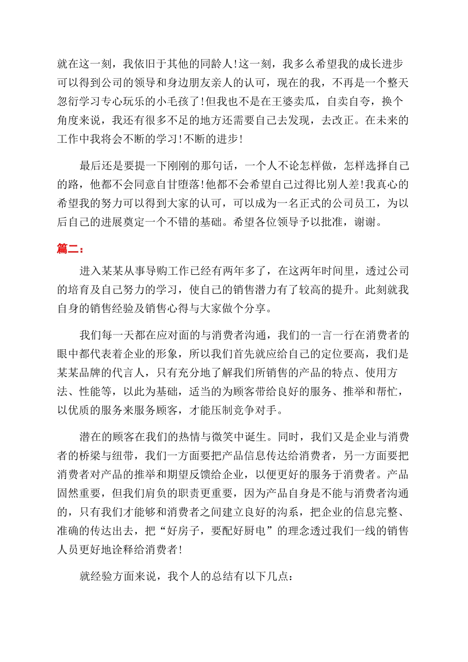 年导购员个人工作总结范文_第2页