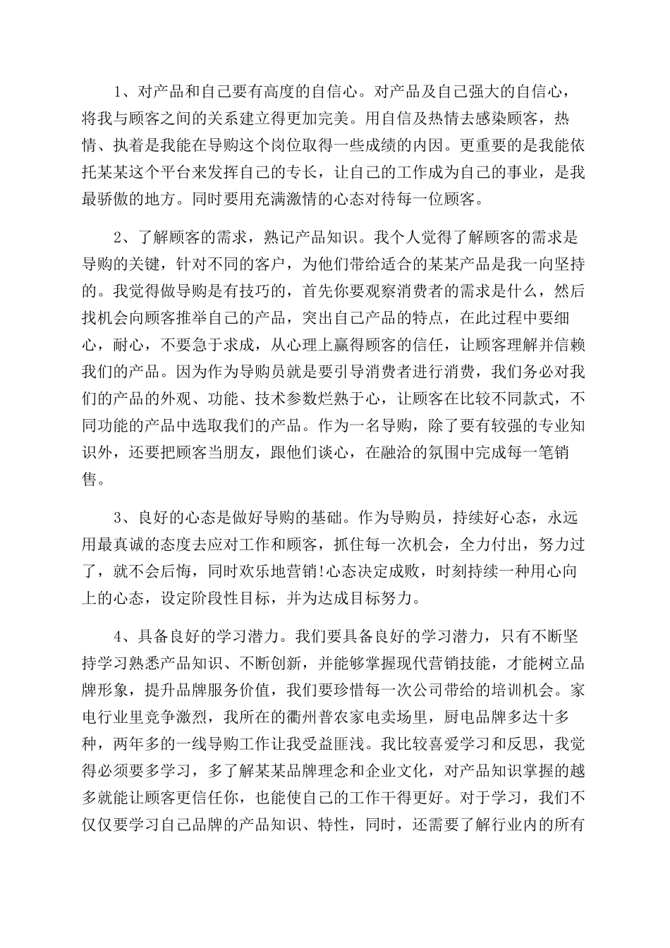 年导购员个人工作总结范文_第3页