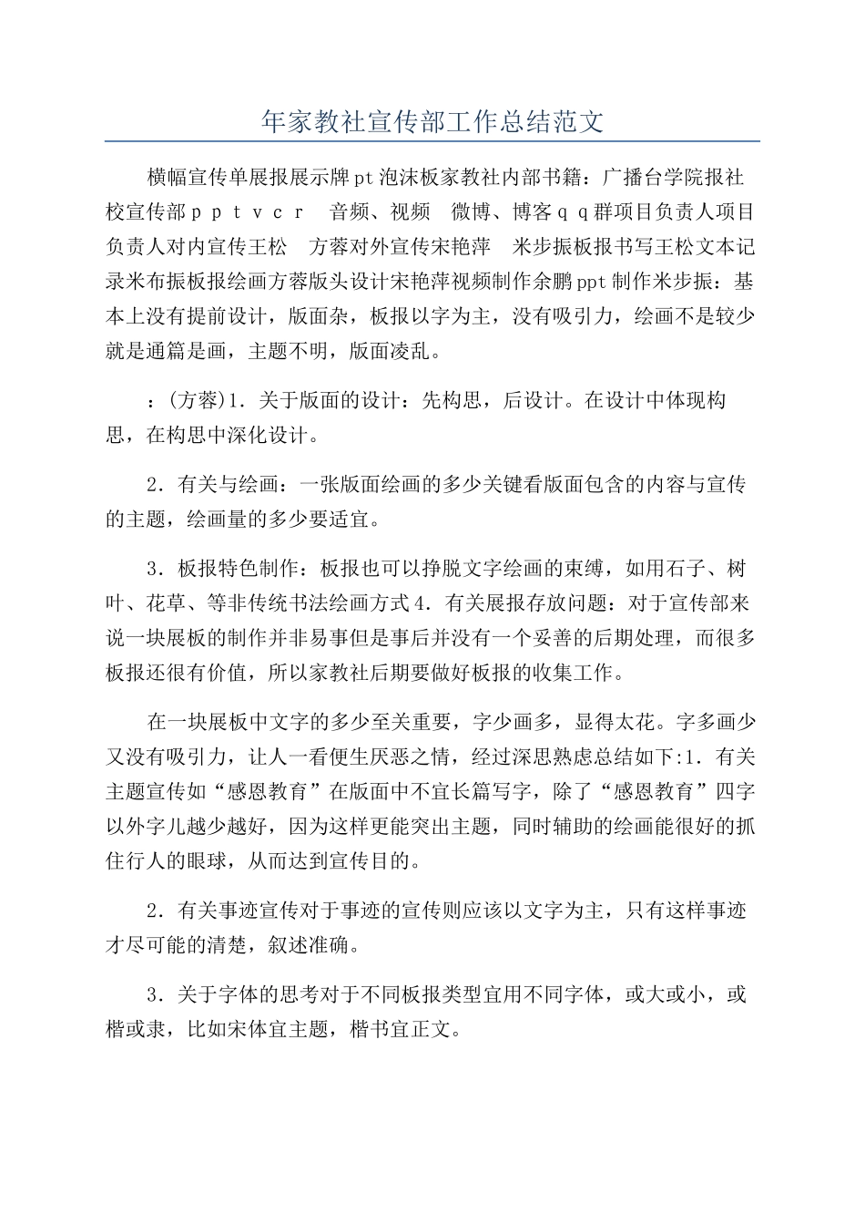 年家教社宣传部工作总结范文_第1页