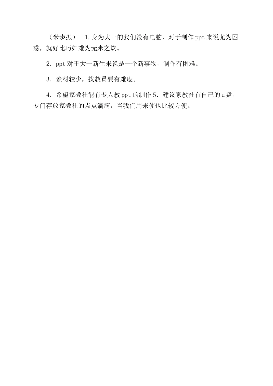 年家教社宣传部工作总结范文_第2页