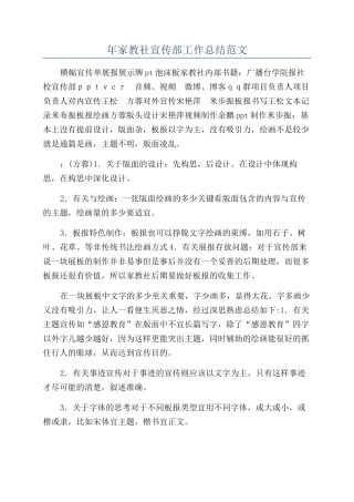 年家教社宣传部工作总结范文