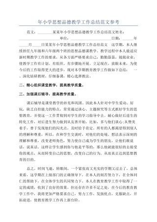 年小学思想品德教学工作总结范文参考