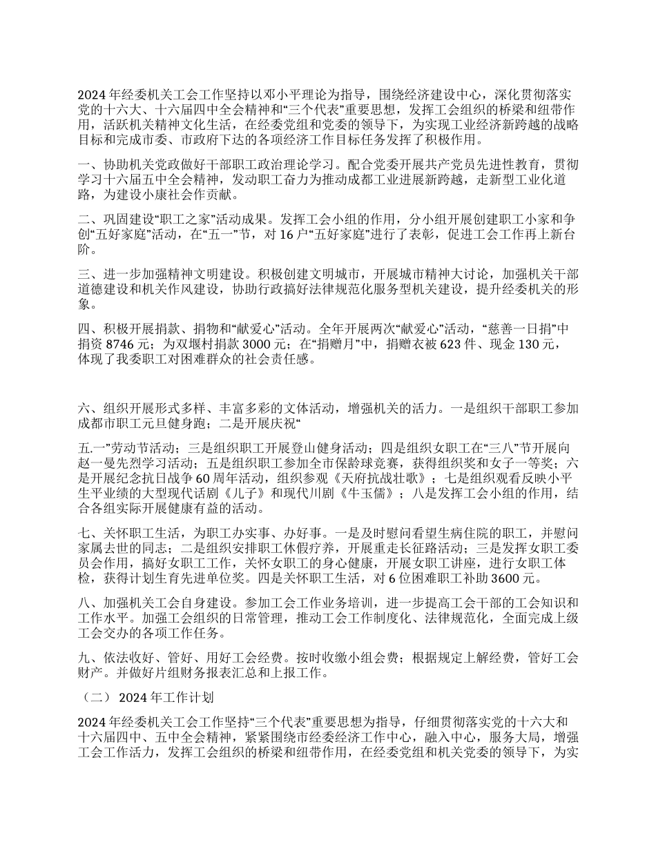 年工会工作总结(经委机关)_第1页