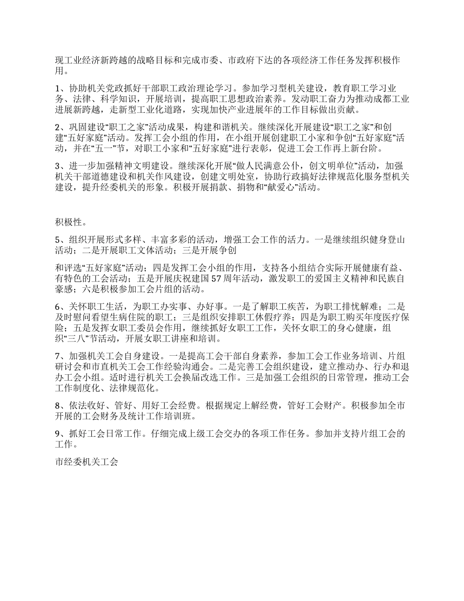 年工会工作总结(经委机关)_第2页