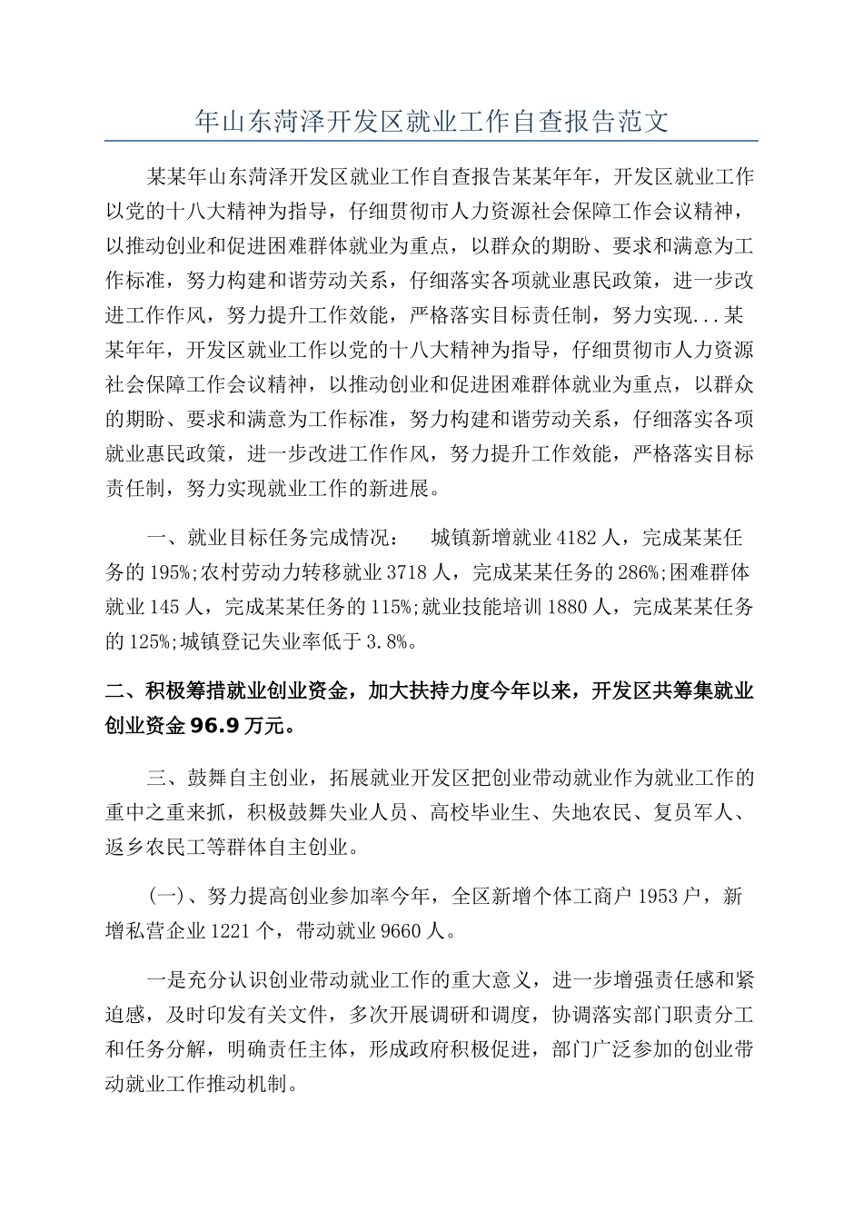 年山东菏泽开发区就业工作自查报告范文_第1页