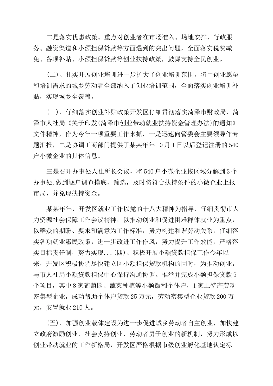 年山东菏泽开发区就业工作自查报告范文_第2页