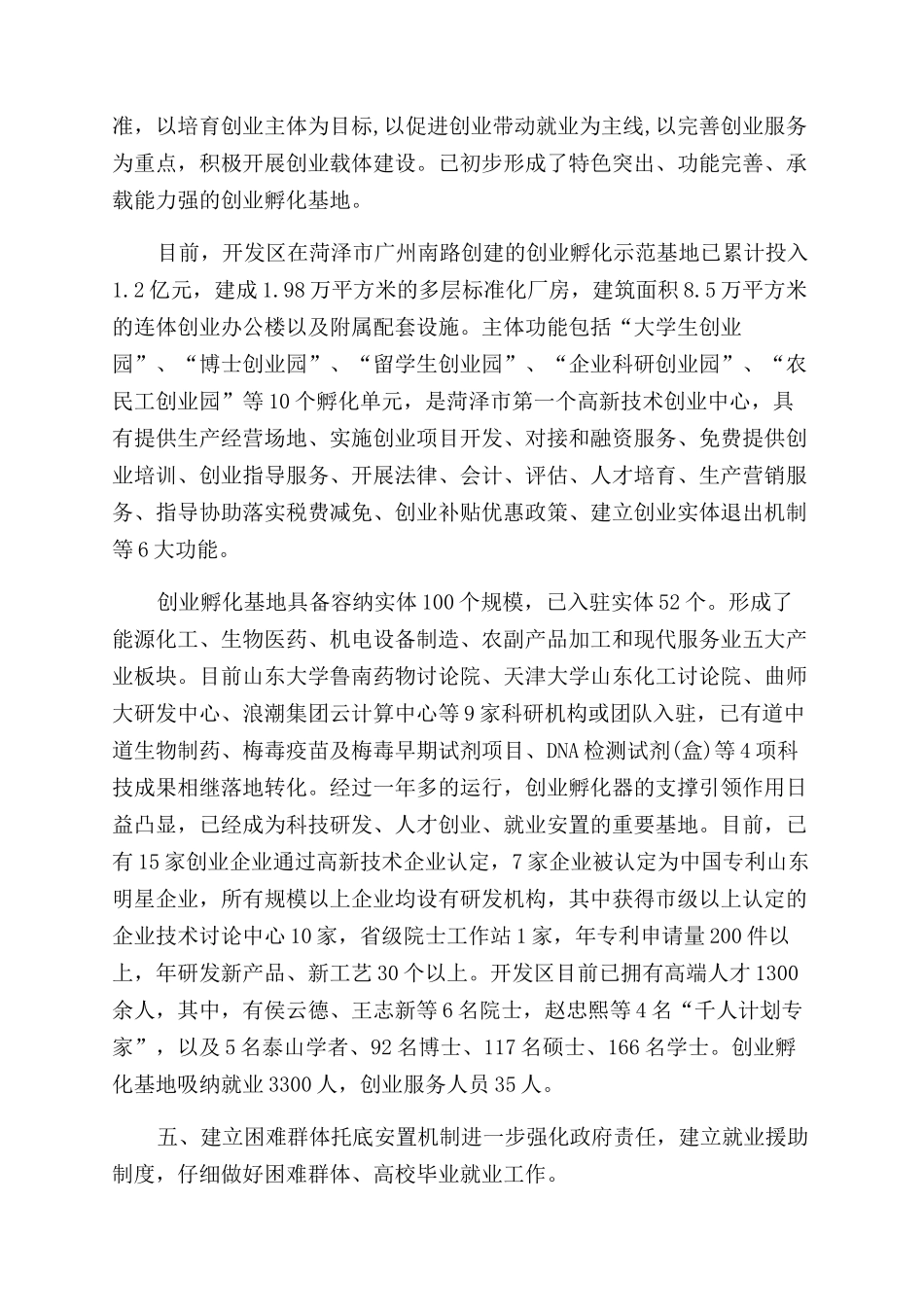 年山东菏泽开发区就业工作自查报告范文_第3页