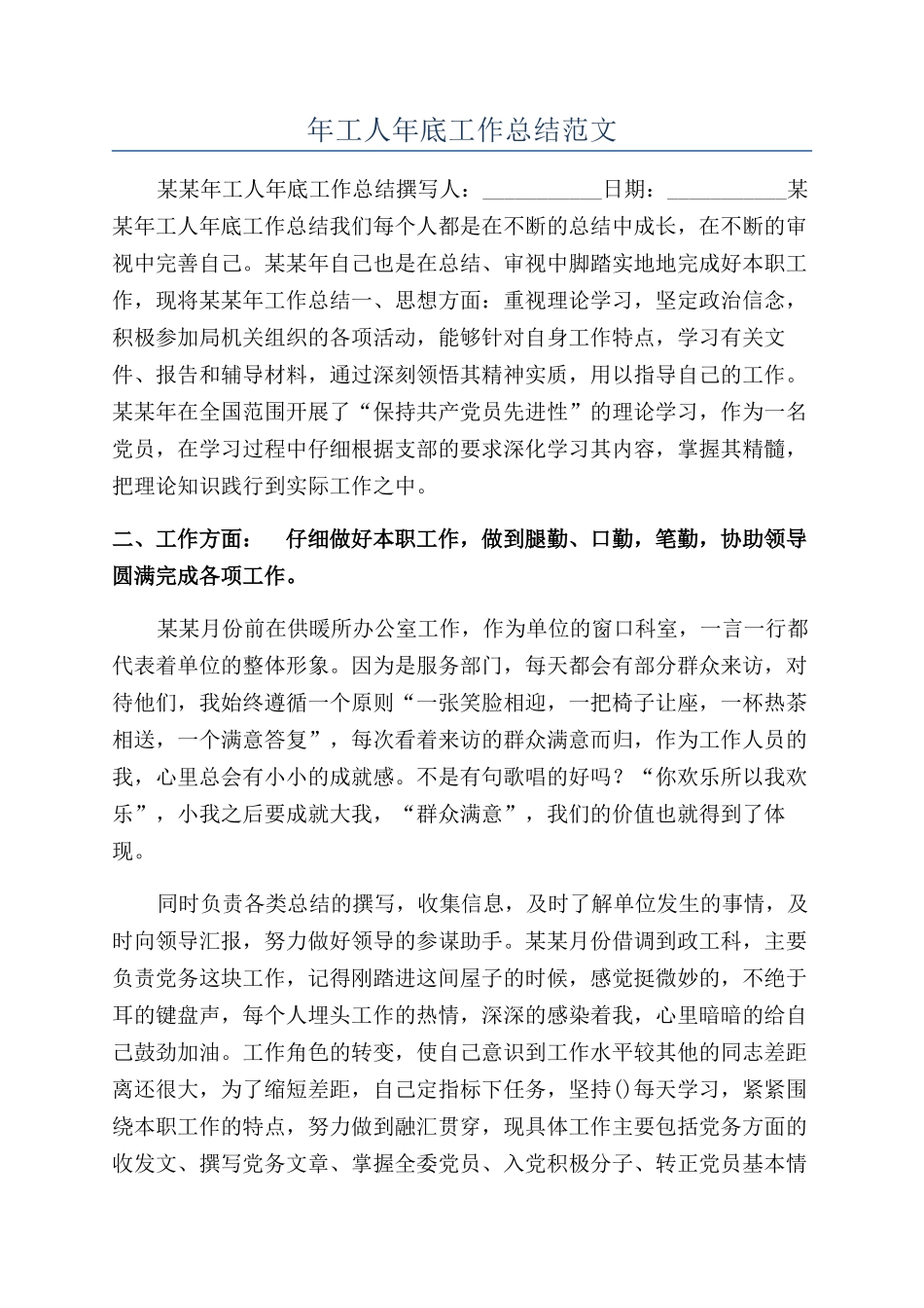 年工人年底工作总结范文_第1页