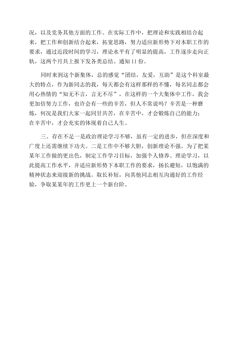 年工人年底工作总结范文_第2页