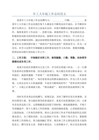 年工人年底工作总结范文