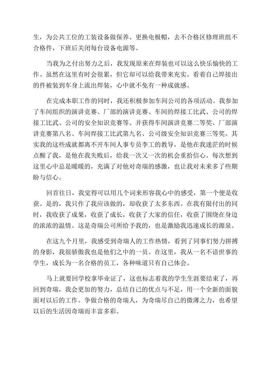 年工人试用期转正工作总结范文_第2页