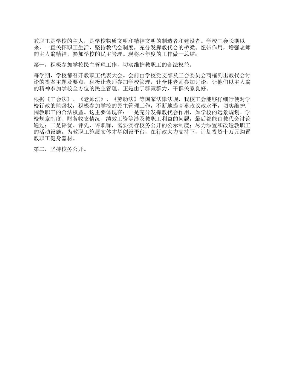 年工会工作总结_第1页