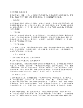 年工作思路--街道办事处