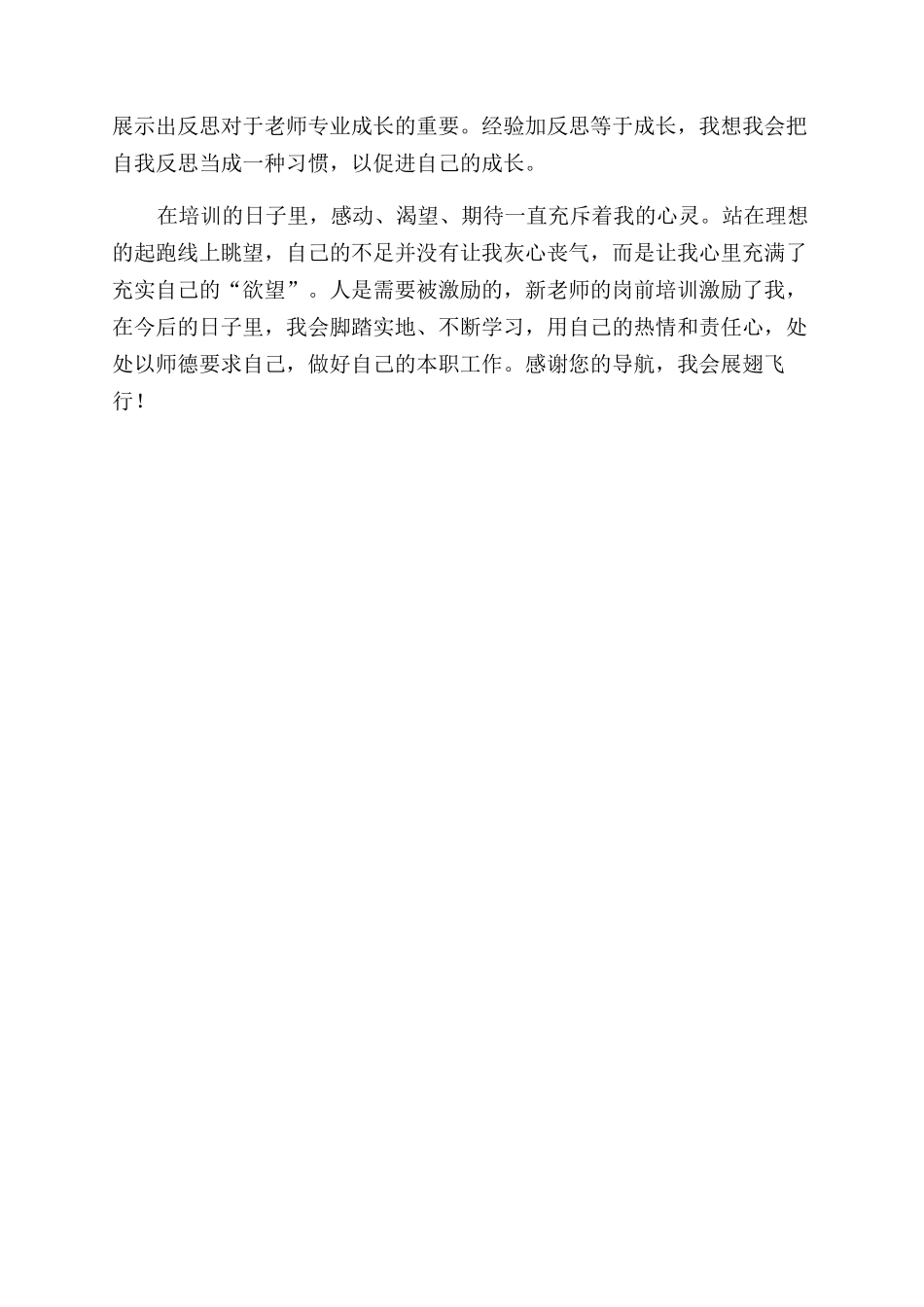 年小学新教师个人培训总结范文_第3页