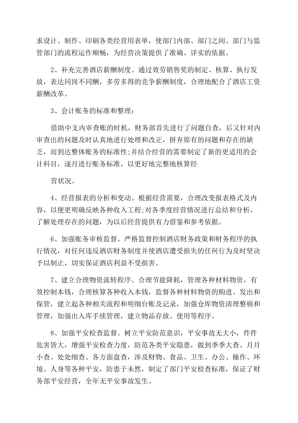 年工作新版总结范文例文_第2页