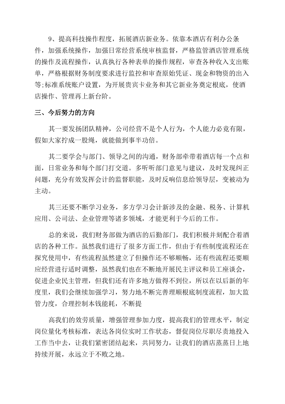 年工作新版总结范文例文_第3页
