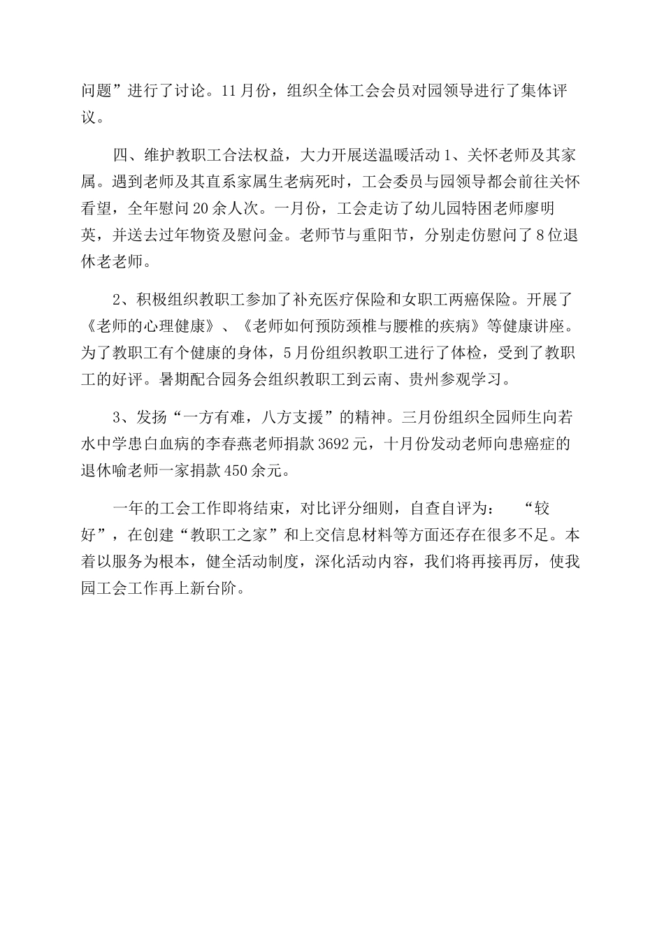 年工会工作情况自查报告范文_第2页