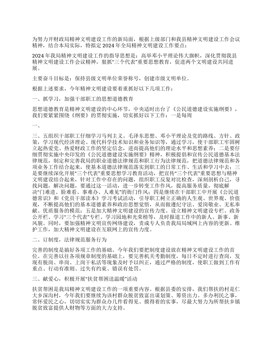 年工作要点-财政局_第1页