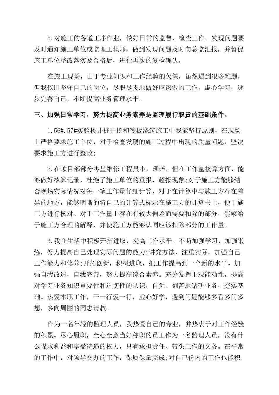 年工程监理个人工作总结范文_第2页