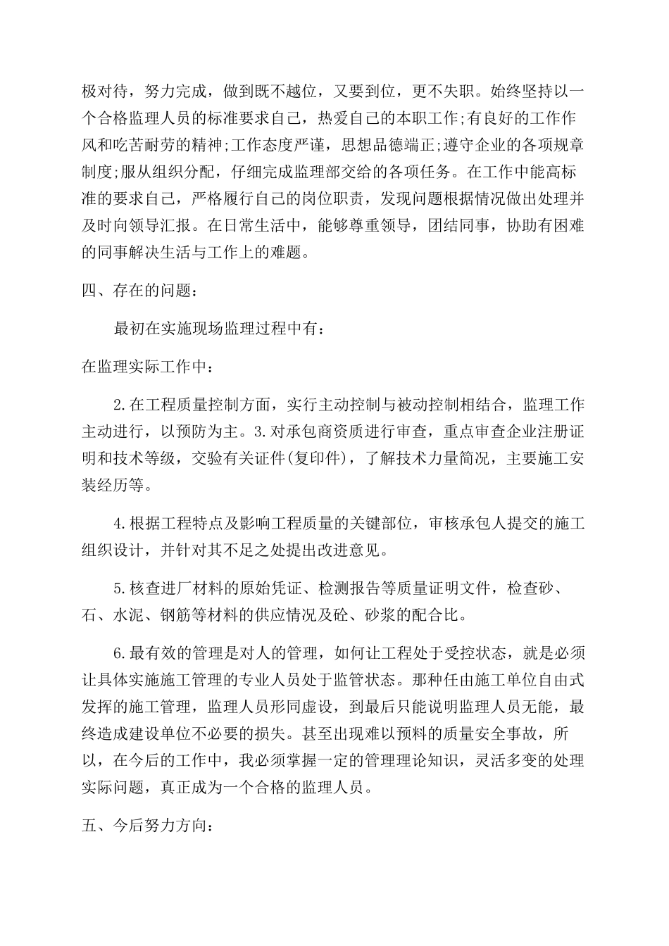 年工程监理个人工作总结范文_第3页