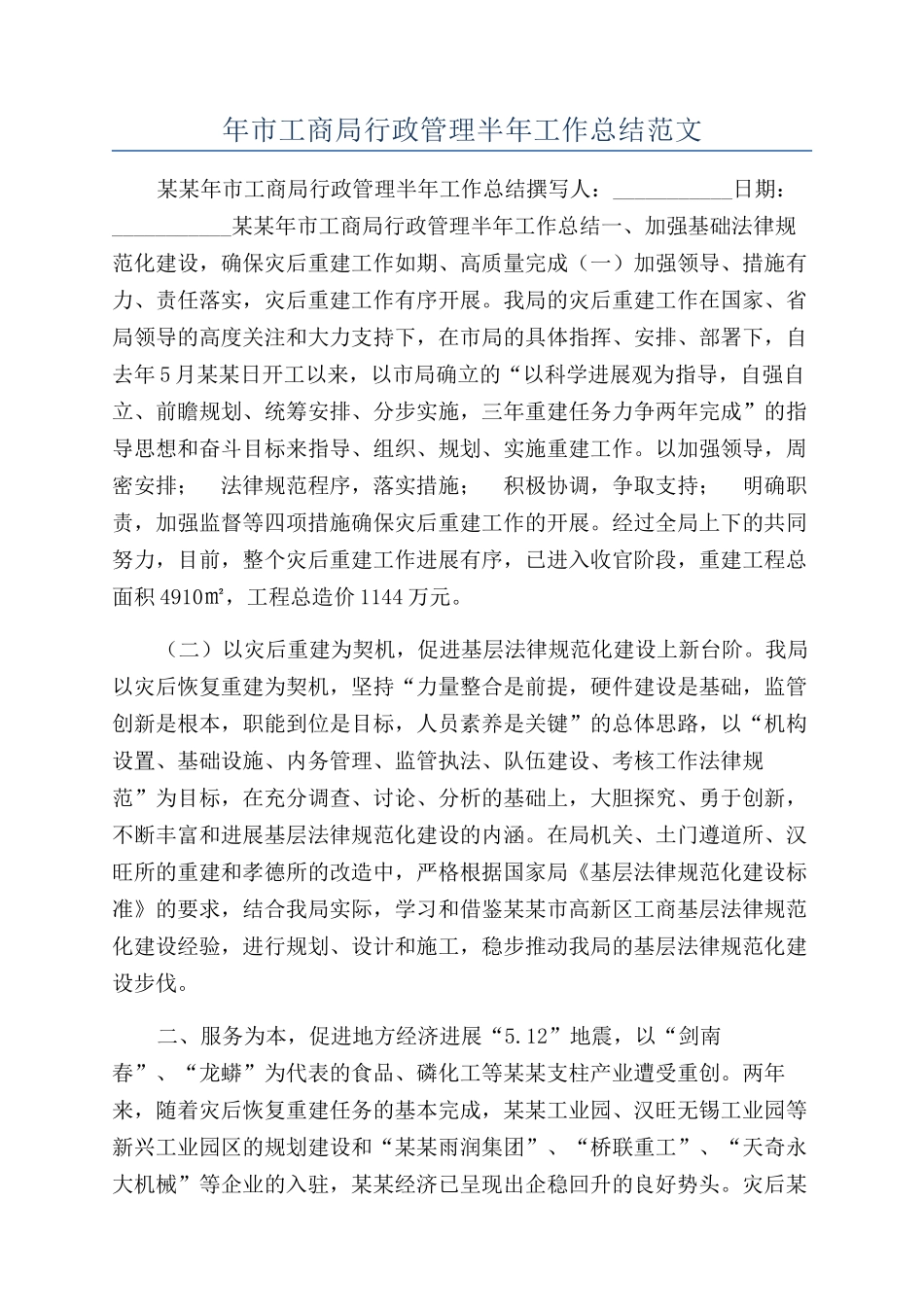 年市工商局行政管理半年工作总结范文_第1页